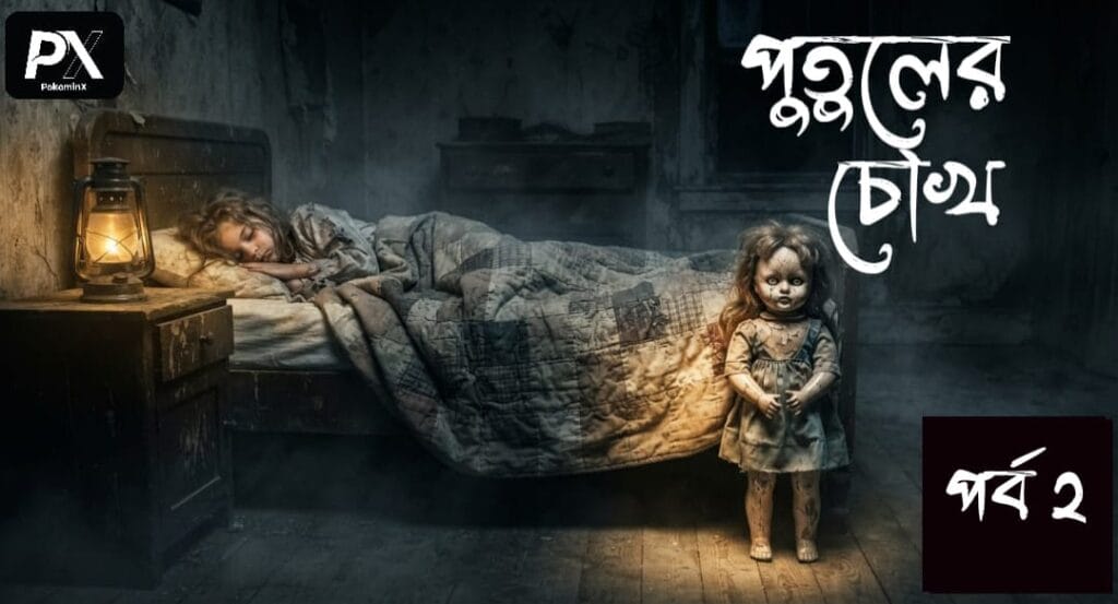 বাংলা ছোট গল্প