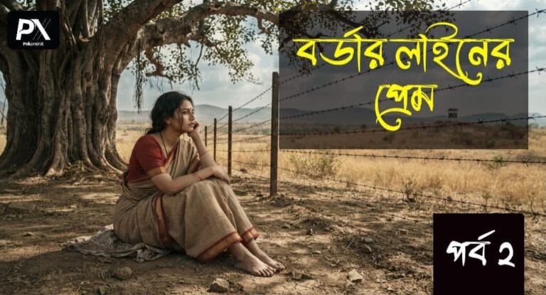 বাংলা ছোট গল্প